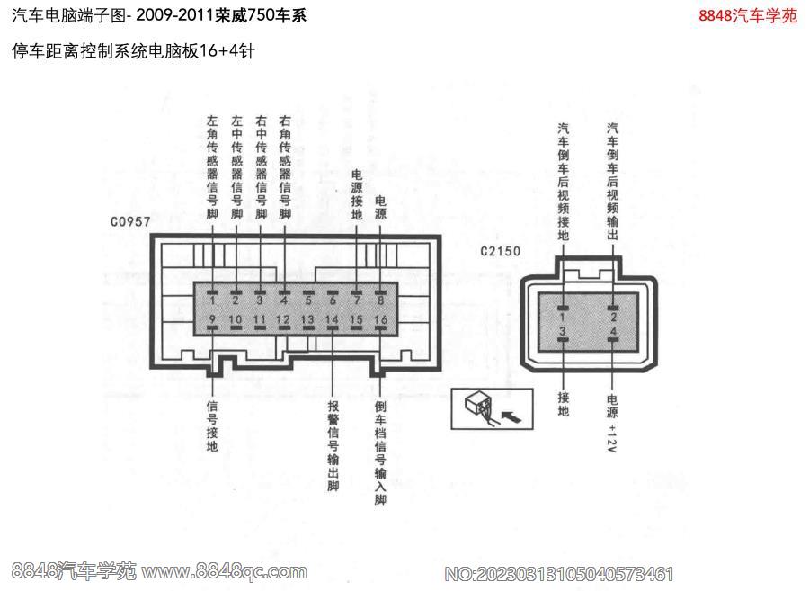 2009-2011荣威750车系-停车距离控制系统电脑板16 4针